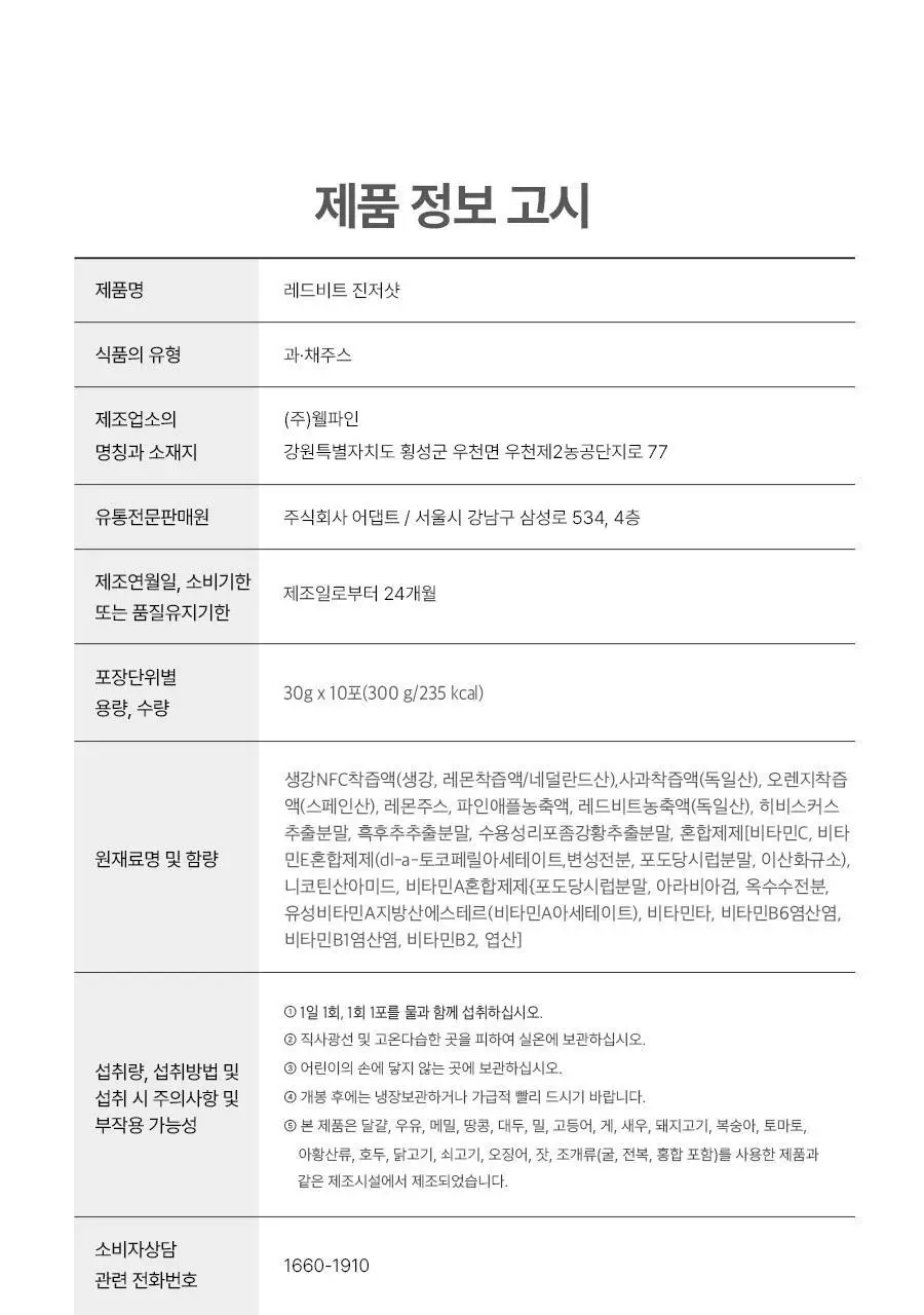 [헬로키티콜라보] 푸드올로지 레드비트 진저샷 7포 기획(+틴케이스 증정) /10포 상세페이지 54